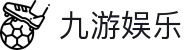 九游娱乐备用网址 - 九游娱乐注册登录-【官方注册通道】